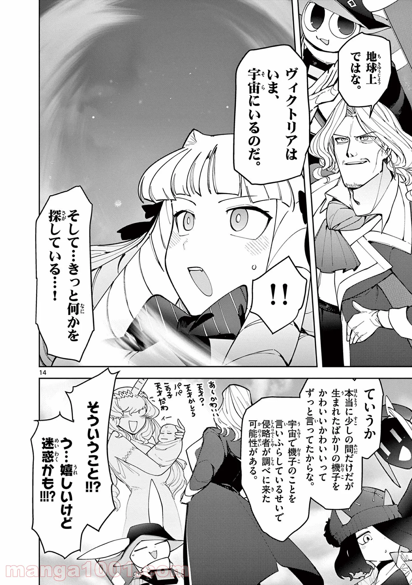 Giant Ojousama - Chapter 25 - Page 15